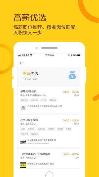 广西桂聘人才网app3