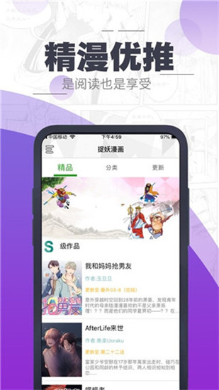 捉妖漫画免费阅读app4