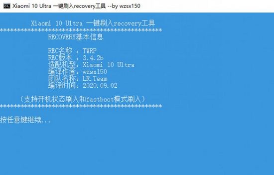 小米10至尊纪念版一键刷入recovery工具