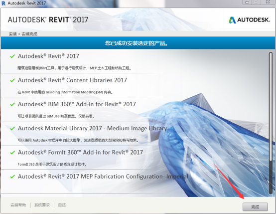 Revit2017安装步骤图6