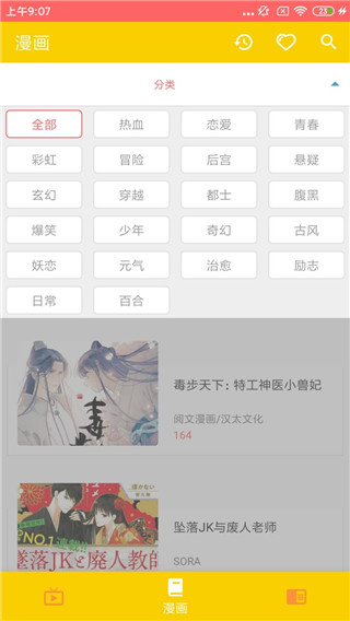 动漫社app图片3