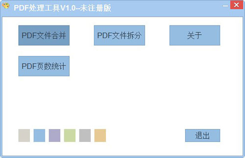 PDF处理工具截图