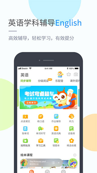 粤人英语app图片3