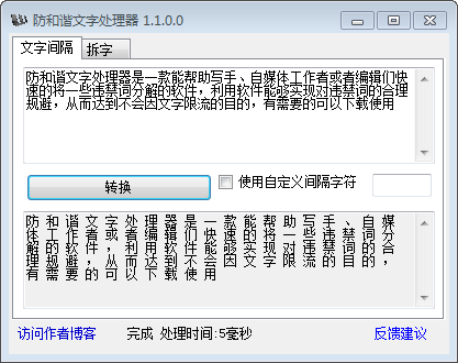 防和谐文字处理器软件图片3