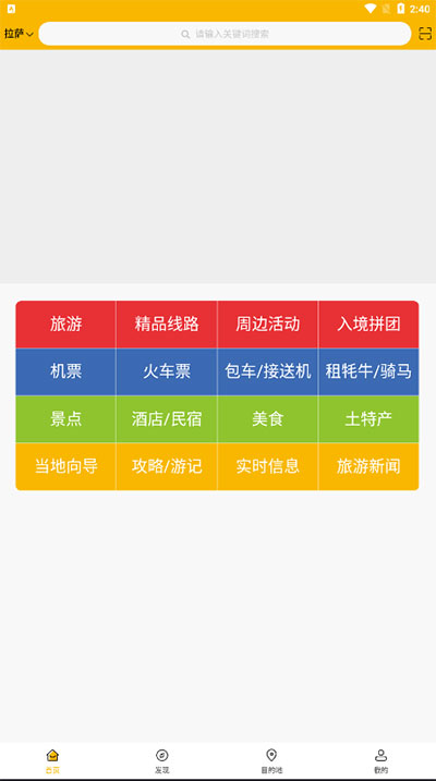 西藏游app使用说明2