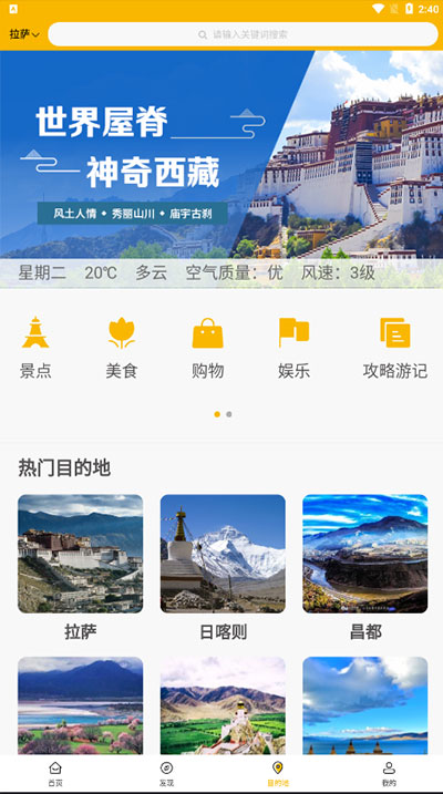 西藏游app使用说明4