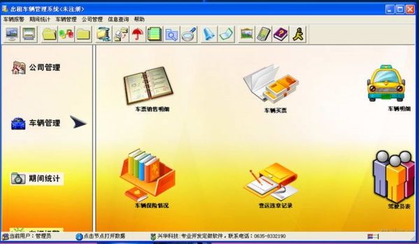 兴华汽车租赁管理系统软件图片2