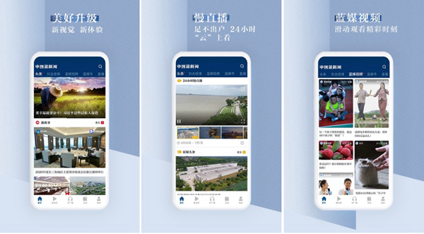 中国蓝新闻客户端 安卓版v10.5.1