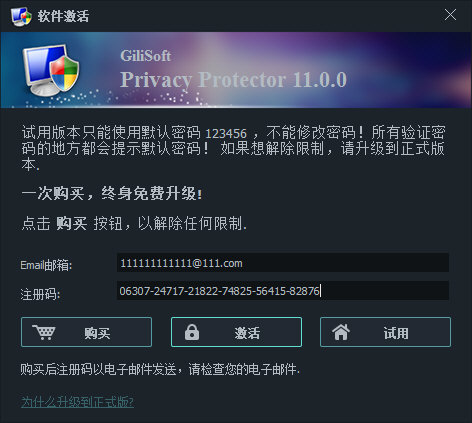 GiliSoft Privacy Protector破解版图