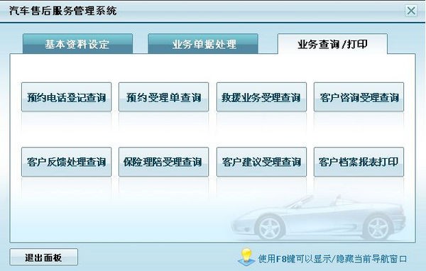 宏达汽车售后服务管理系统截图
