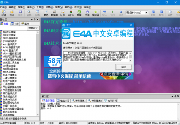 E4A中文安卓开发工具图片1