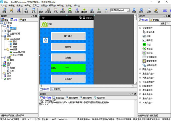 E4A中文安卓开发工具图片2