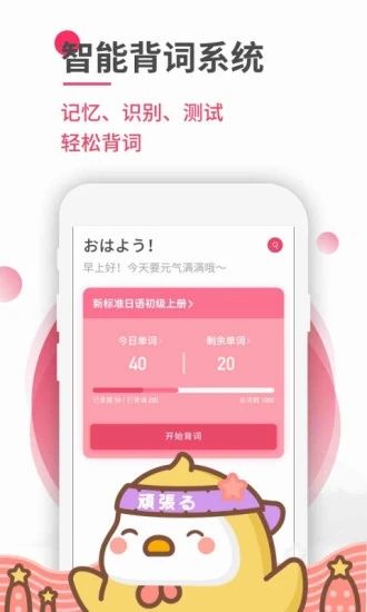 日语U学院App3
