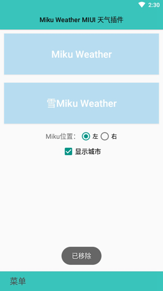 MikuWeather MIUI版2