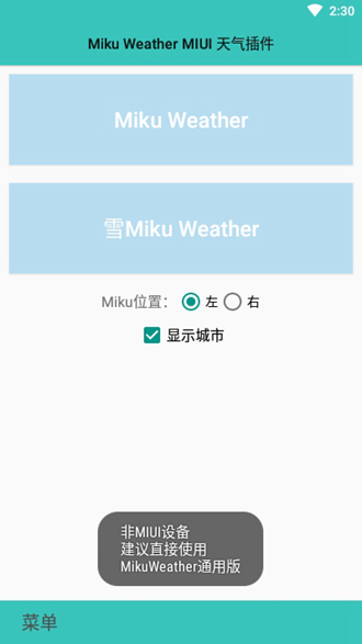 MikuWeather MIUI版4