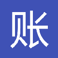 小账本