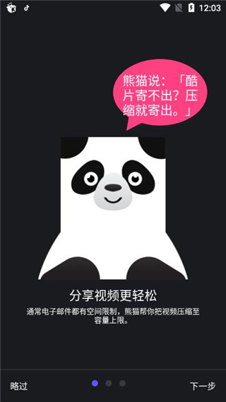 熊猫视频压缩器免费版3