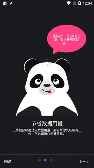 熊猫视频压缩器免费版2