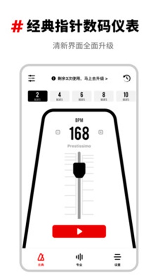 架子鼓节拍器app3