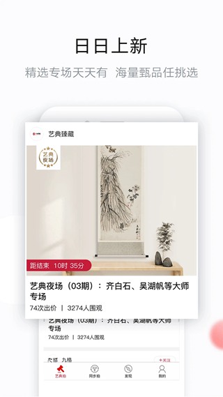 艺典中国艺术品拍卖网app4