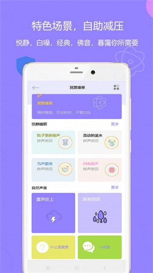 潮汐睡眠app3