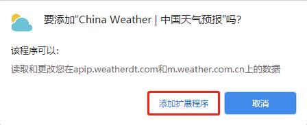 China Weather插件5