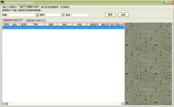 易达学生准考证打印系统软件图片2