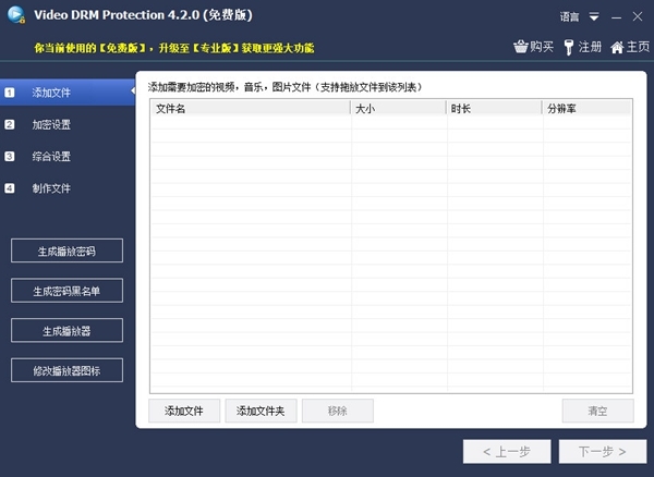 Free Video DRM Protection图片1