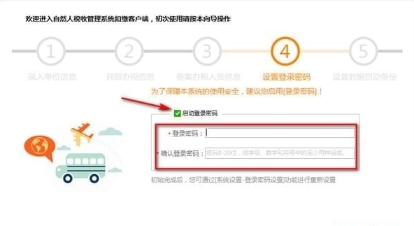 河北省自然人税收管理系统扣缴客户端图片5