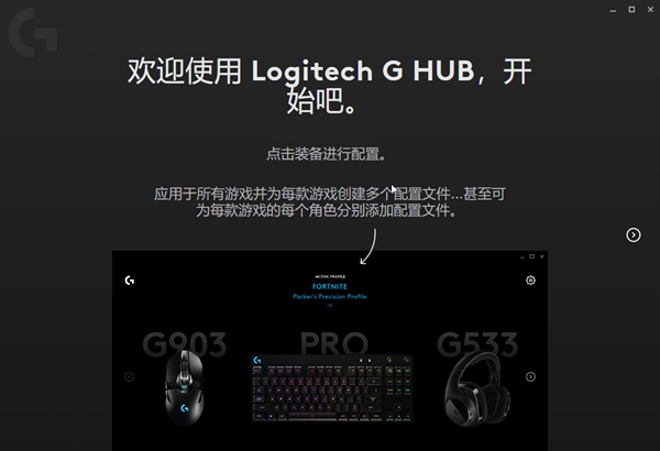 the logitech g hub app