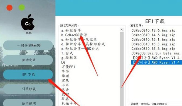 黑苹果系统一键安装器图片