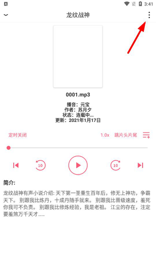 点点听书图片1