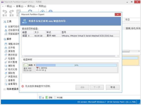 Macrorit Partition Expert图片2