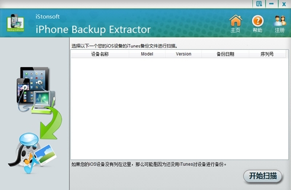 iStonsoft iPhone Backup Extractor