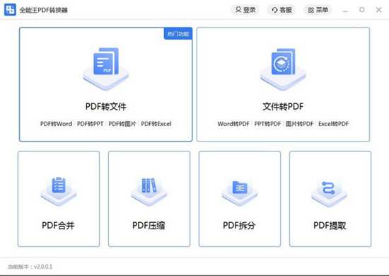全能王PDF转换器图片