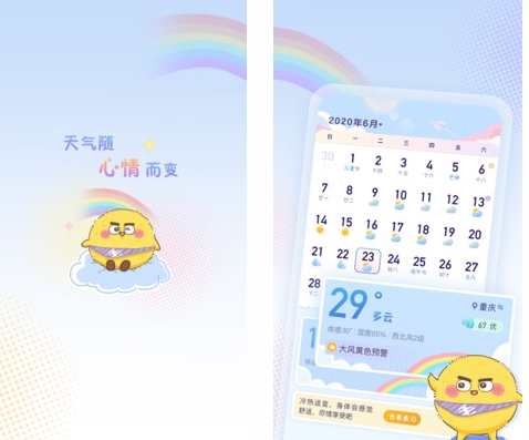 彩虹日历app图片