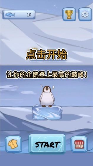 跳跳企鹅5