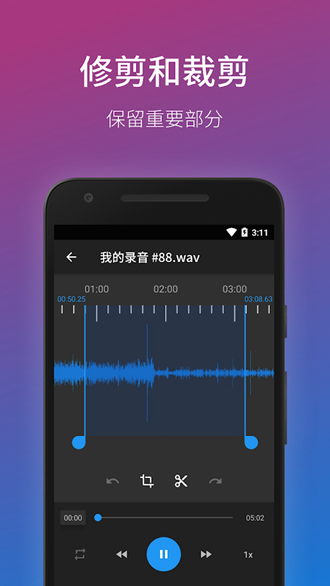 Easy Voice Recorder Pro付费解锁版5