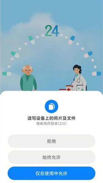 慢病用藥管家1