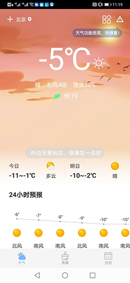 全民天气1