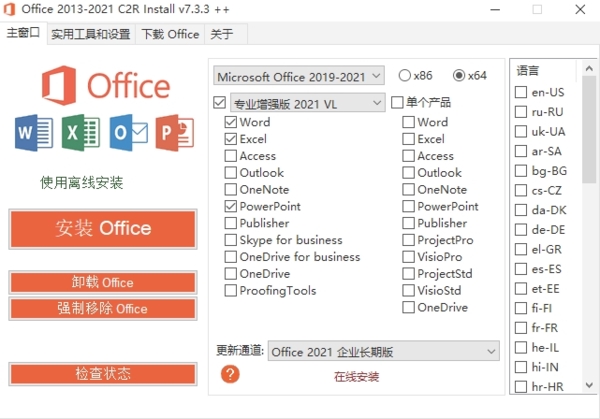 Office 2013-2021 C2R Install图片