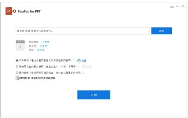 PassFab for PPT图片1