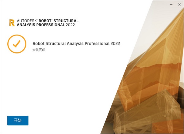 Autodesk Robot Structural Analysis Professional 2022图片6