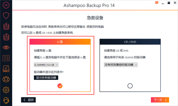 Ashampoo Backup Pro 16图片9