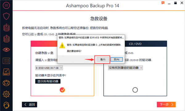 Ashampoo Backup Pro 16图片10