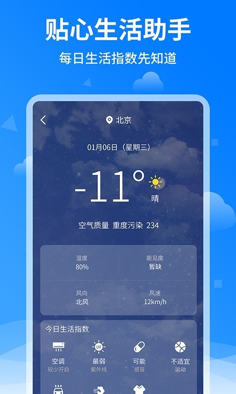 诸葛天气预报截图3