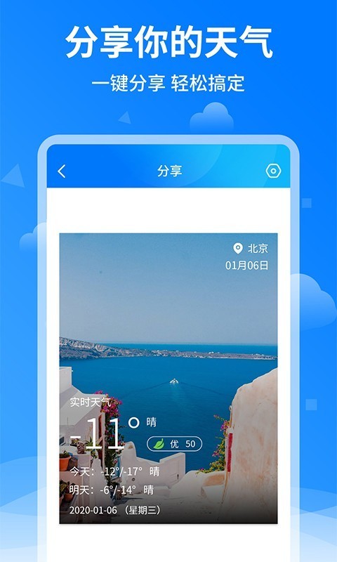 诸葛天气预报截图4