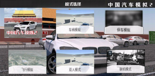 中国汽车模拟2截图1