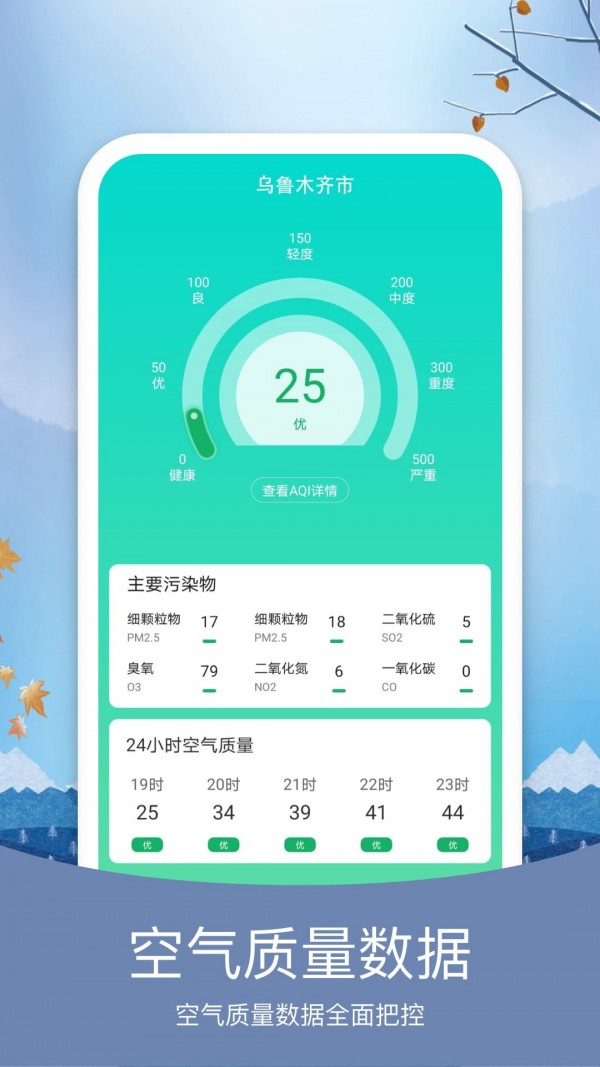橘子天氣2