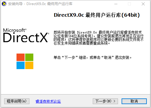 微软DirectX9.0c最终用户运行库图片